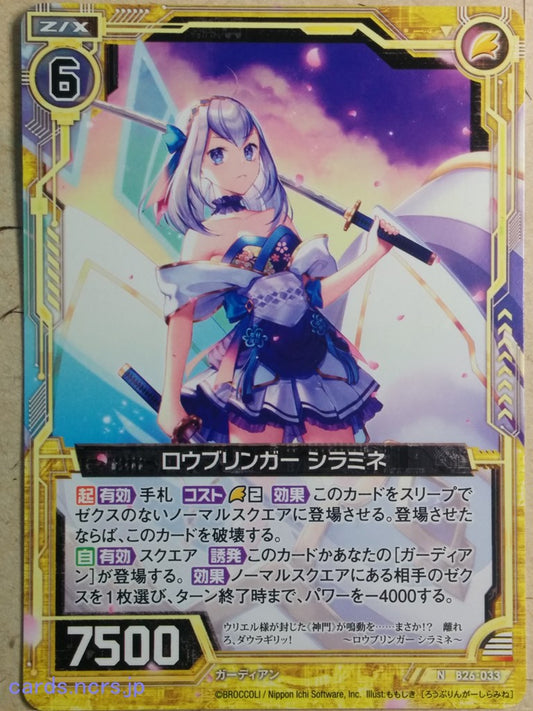 Z/X Zillions of Enemy X Z/X -Shiramine-  Lawbringer Trading Card N-B26-033