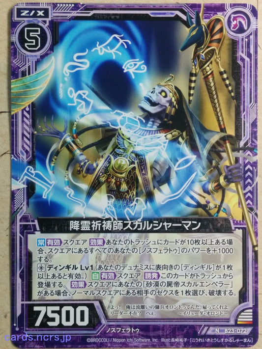 Z/X Zillions of Enemy X Z/X -Skull Shaman-  Spiritist Shaman Trading Card N-B23-072