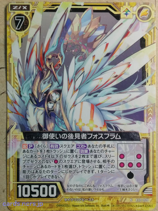 Z/X Zillions of Enemy X Z/X -Phosflamme-  Envoy's Guardian Trading Card N-E10-029