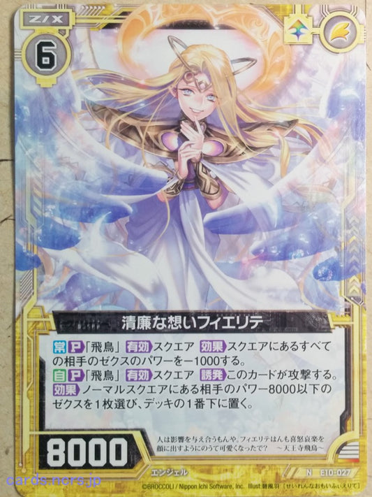 Z/X Zillions of Enemy X Z/X -Fierte-  Incorruptible Feelings Trading Card N-E10-027