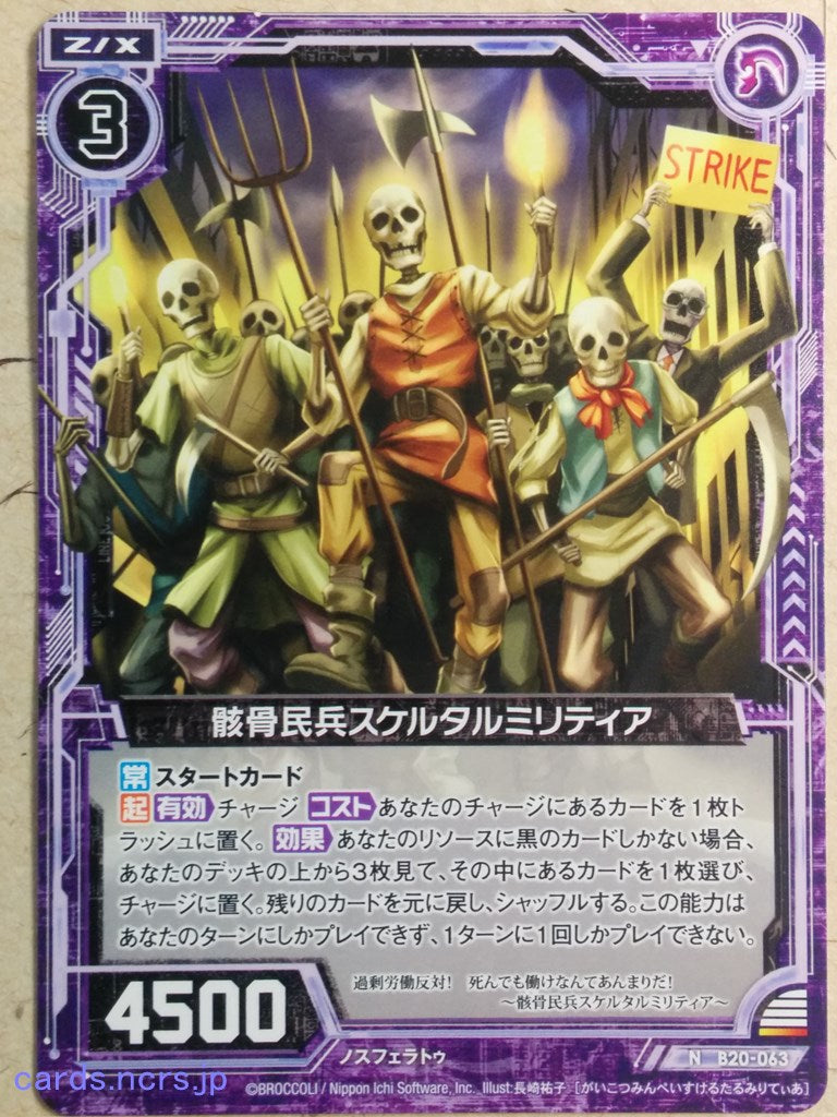 Z/X Zillions of Enemy X Z/X -Skeletal Militia-  Skeleton Militiamen Trading Card N-B20-063