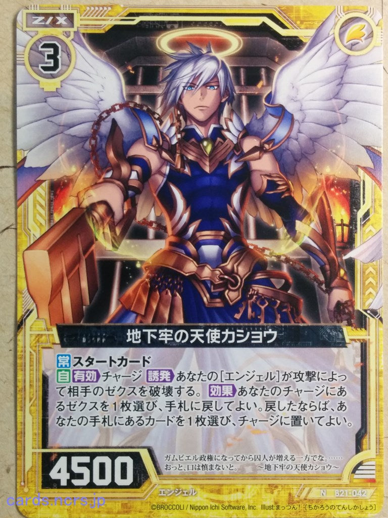 Z/X Zillions of Enemy X Z/X -Cachot-  Angel of Dungeon Trading Card N-B21-042