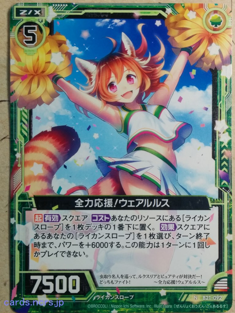 Z/X Zillions of Enemy X Z/X -Were-Lurus-  All-Out Cheers! Trading Card N-B21-092