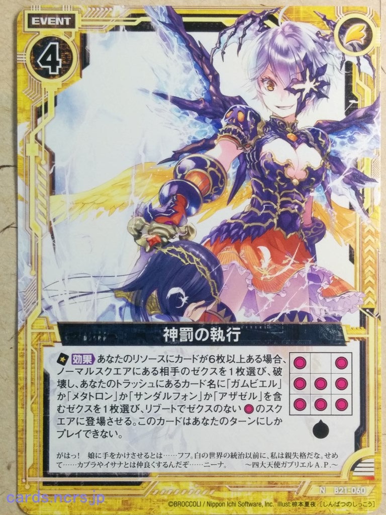 Z/X Zillions of Enemy X Z/X Execution of Divine Punishment Trading Card N-B21-060