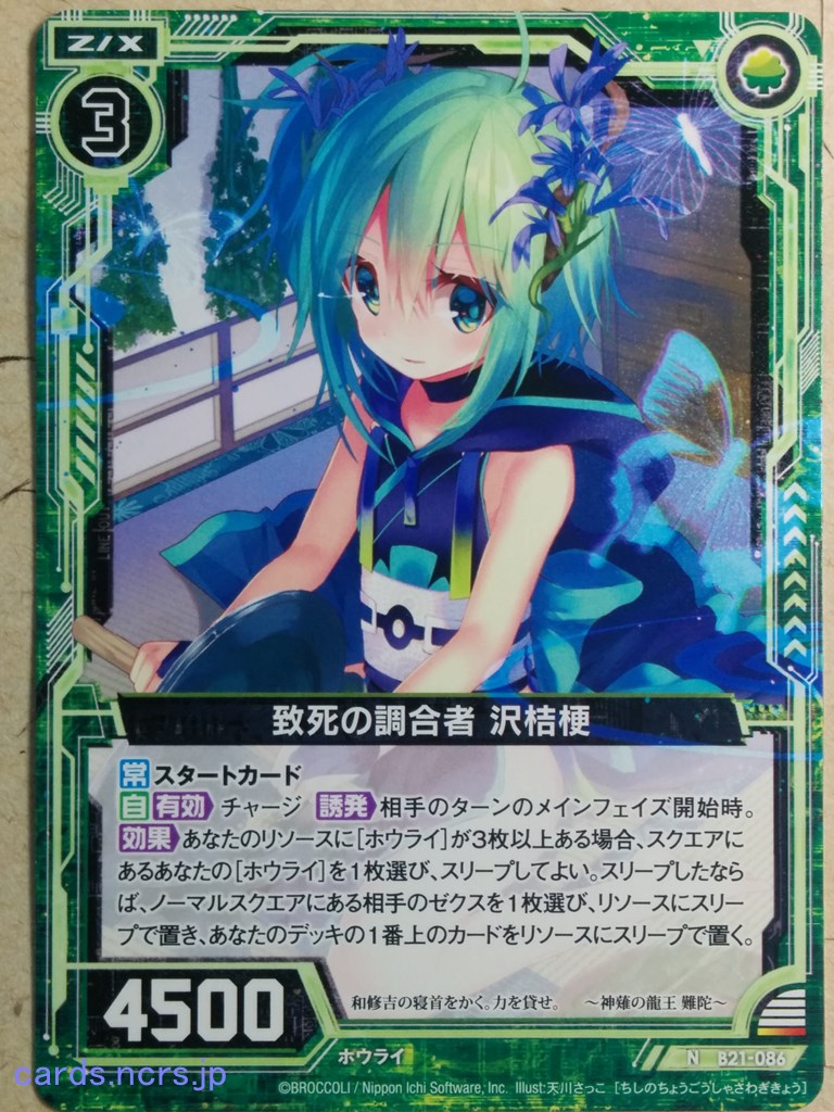 Z/X Zillions of Enemy X Z/X -Sawagikyo-  Lethal Compounder Trading Card N-B21-086