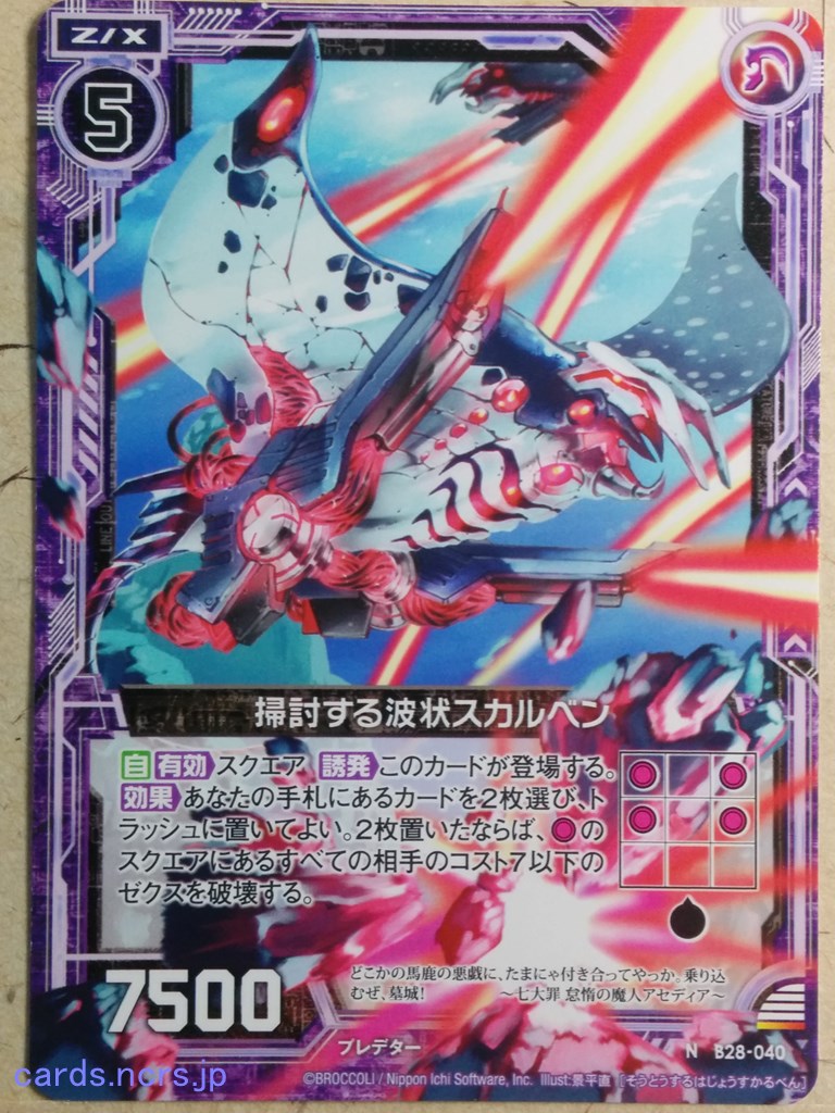 Z/X Zillions of Enemy X Z/X -Skallben-  Sweeping Undulation Trading Card N-B28-040