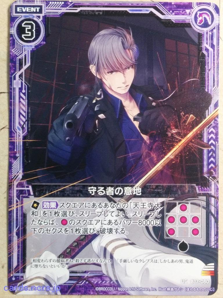 Z/X Zillions of Enemy X Z/X Protector's Pride Trading Card UC-B17-080