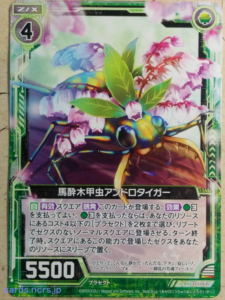 Z/X Zillions of Enemy X Z/X -Andro Tiger-  Japanese Pieris Beetle Trading Card C-B16-087
