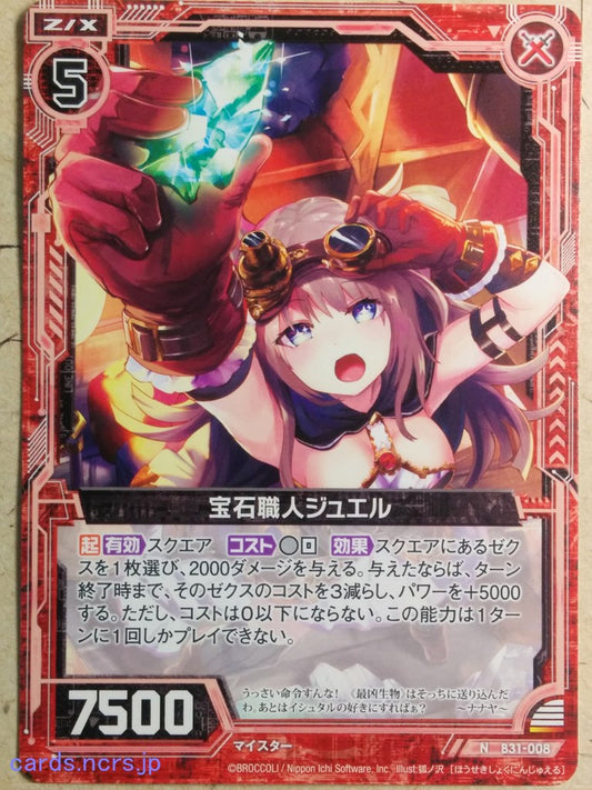 Z/X Zillions of Enemy X Z/X -Jewel-  Gem Craftsman Trading Card N-B31-008