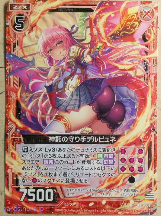 Z/X Zillions of Enemy X Z/X -Delphyne-  Keeper of Oracle Trading Card N-B31-006