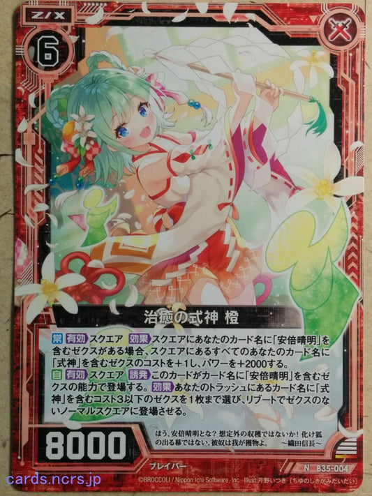Z/X Zillions of Enemy X Z/X -Daidai-  Shikigami of Healing Trading Card N-B35-004