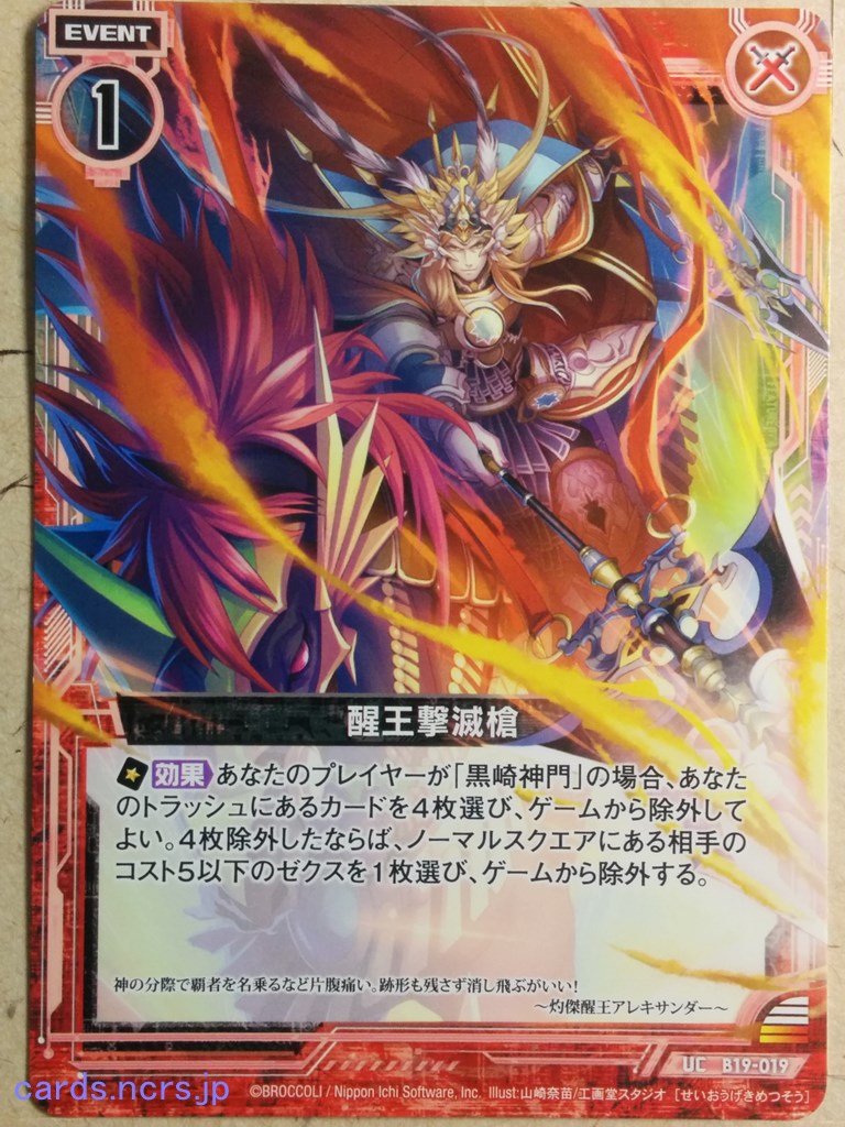 Z/X Zillions of Enemy X Z/X Awakened King's Annihilation Spear Trading Card UC-B19-019