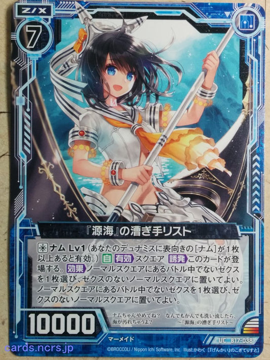 Z/X Zillions of Enemy X Z/X -Liszt-  Primalsea Rower Trading Card UC-B17-038