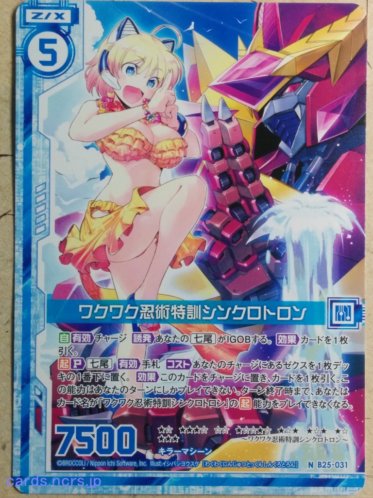 Z/X Zillions of Enemy X Z/X -Synchrotron-  Exciting Special Ninjutsu Training Trading Card N-B25-031