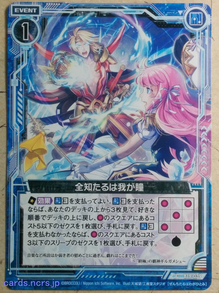 Z/X Zillions of Enemy X Z/X My Eyes Are Omniscient Trading Card C-B19-039