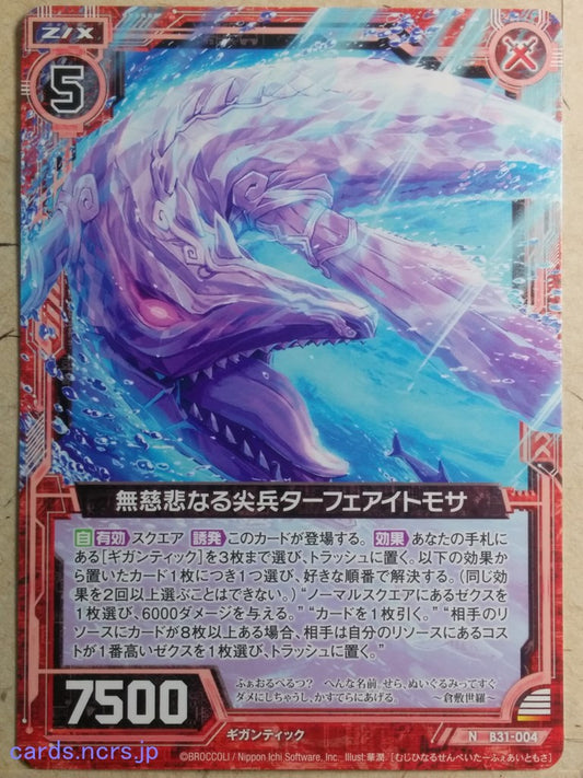 Z/X Zillions of Enemy X Z/X -Taaffeite Mosa-  Merciless Vanguard Trading Card N-B31-004