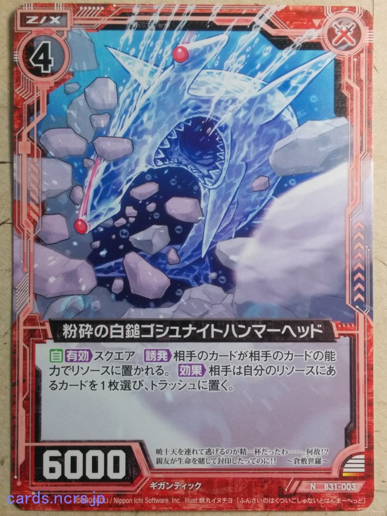 Z/X Zillions of Enemy X Z/X -Goshenite Hammerhead-  Smashing White Hammer Trading Card N-B31-003