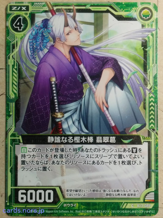 Z/X Zillions of Enemy X Z/X -Hisuikazura-  Tranquil Oak Staff Trading Card C-B13-089