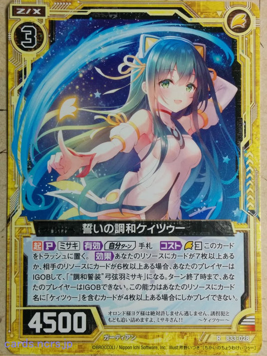 Z/X Zillions of Enemy X Z/X -K2-  Oath of Harmony Affection Trading Card R-B33-028