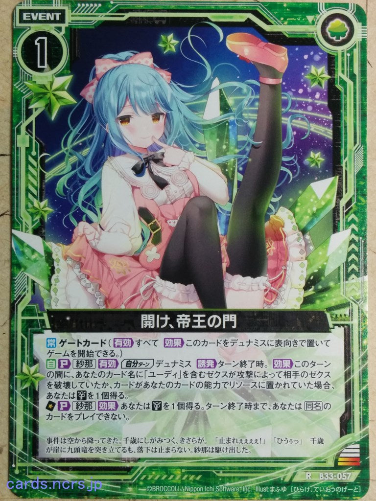 Z/X Zillions of Enemy X Z/X Open! Gate of Monarch Trading Card R-B33-057