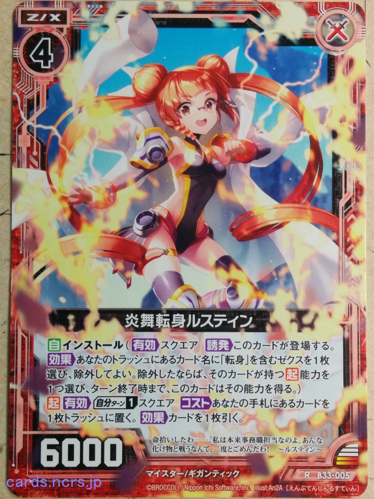 Z/X Zillions of Enemy X Z/X -Rustine-  Fire Dance Transformant Trading Card R-B33-005