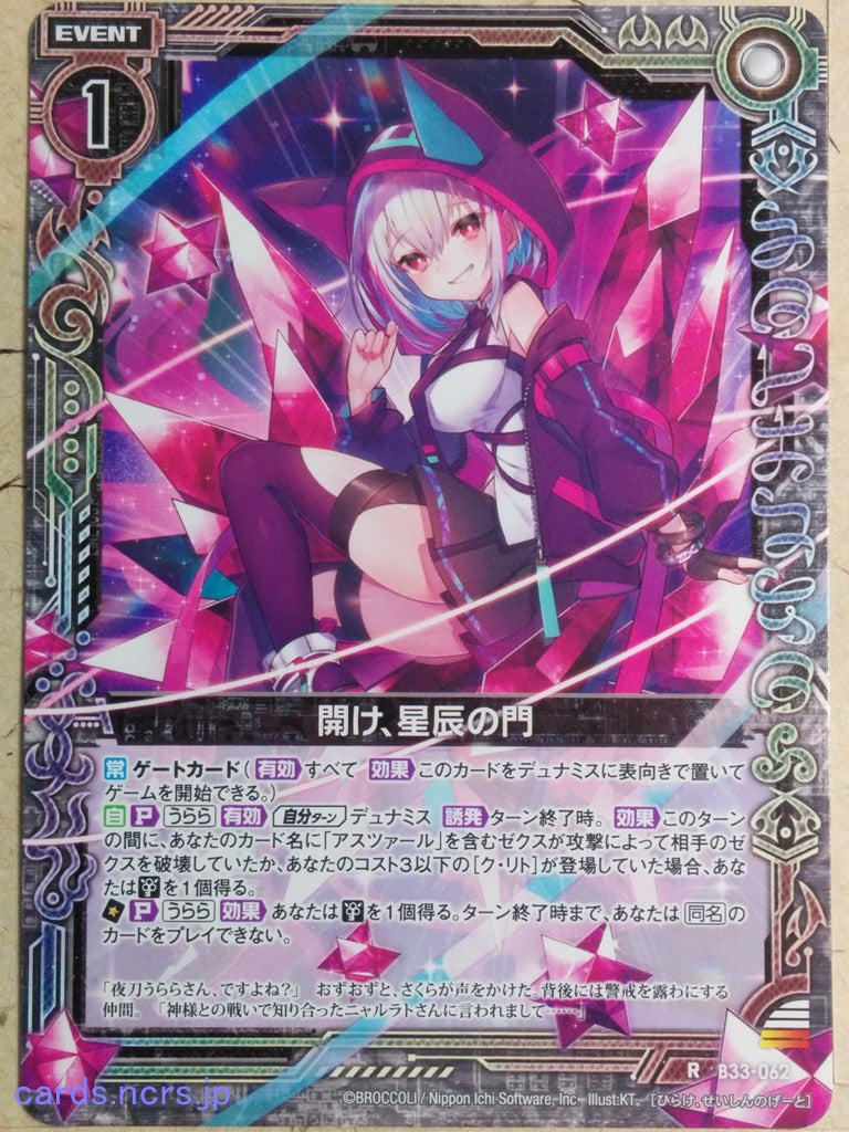 Z/X Zillions of Enemy X Z/X Open! Gate of Astral Trading Card R-B33-062