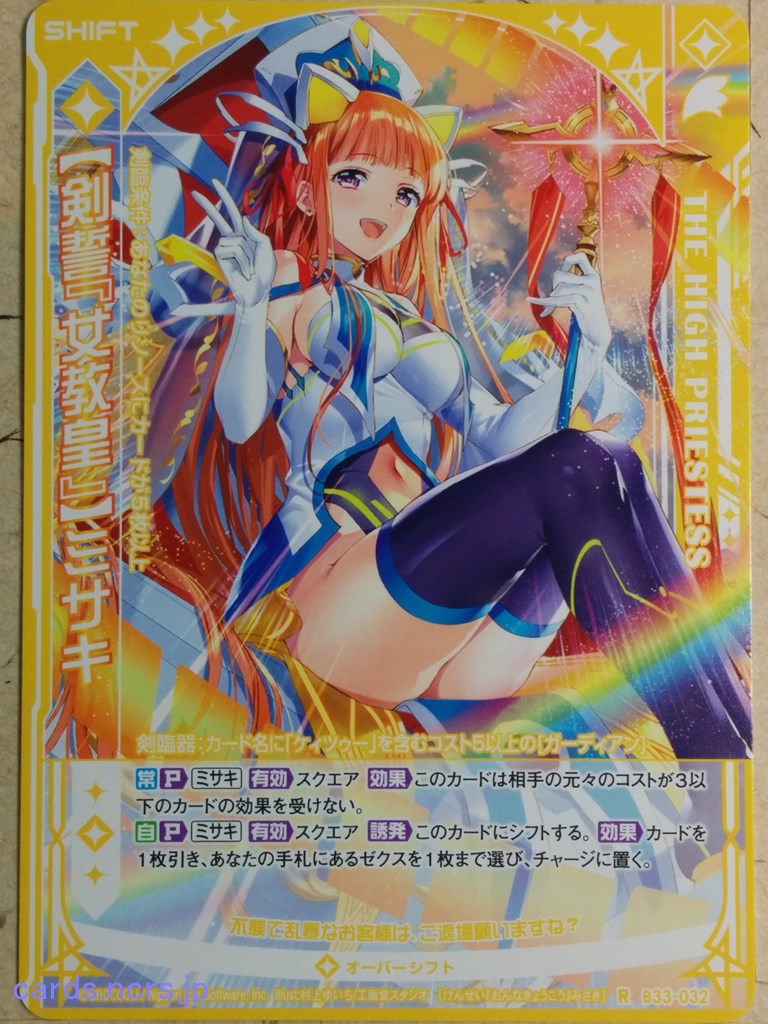 Z/X Zillions of Enemy X Z/X -Misaki-  Overshift - The High Priestess Trading Card R-B33-032