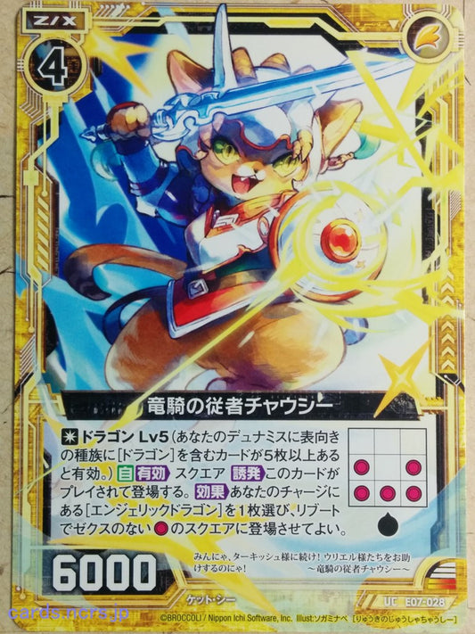 Z/X Zillions of Enemy X Z/X -Chausie-  Dragon Knight's Follower Trading Card UC-E07-028