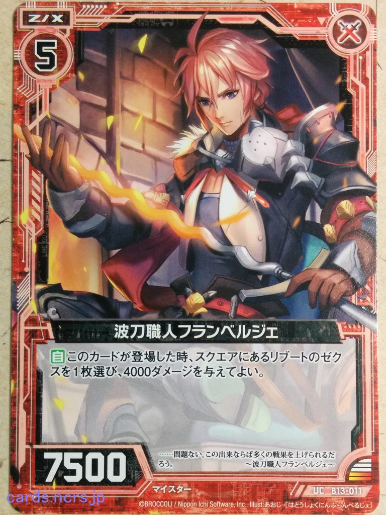 Z/X Zillions of Enemy X Z/X -Flamberge-  Wave-Blade Craftsman Trading Card UC-B13-011