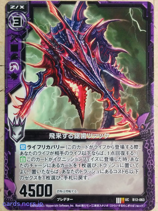 Z/X Zillions of Enemy X Z/X -Zacke-  Flying Sawtooth Trading Card UC-B12-063