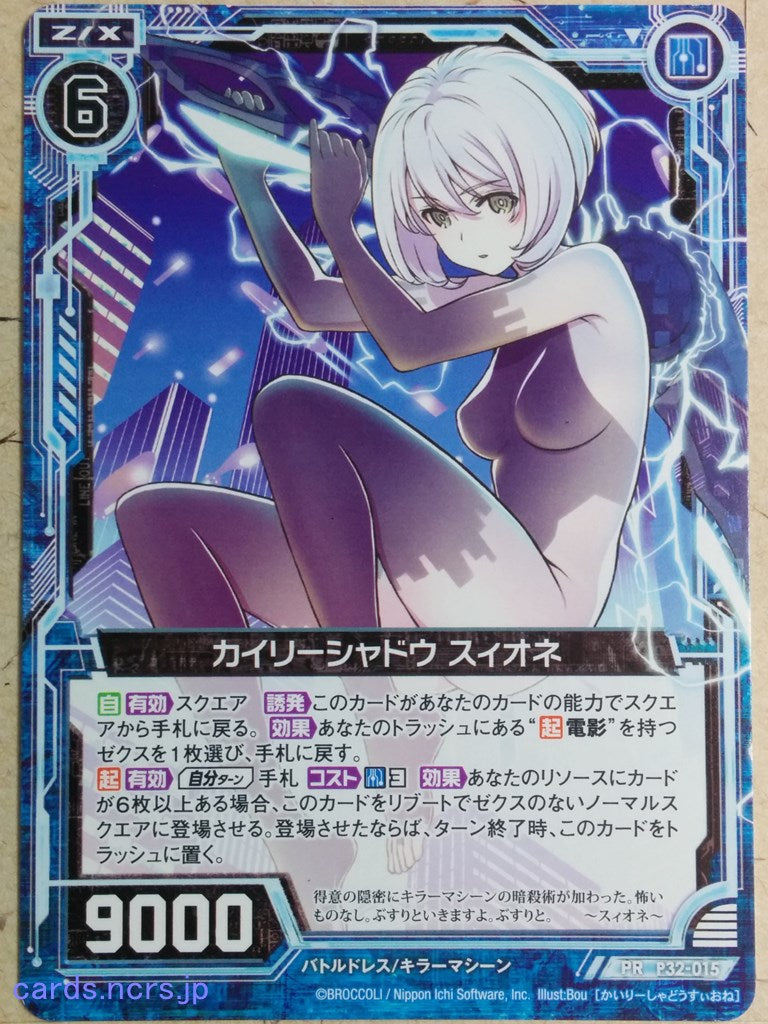 Z/X Zillions of Enemy X Z/X -Thyone-  Kylie Shaddow Trading Card PR-P32-015