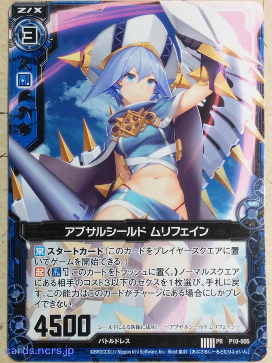 Z/X Zillions of Enemy X Z/X -Muliphein-  Absolute Shield Trading Card PR-P10-005