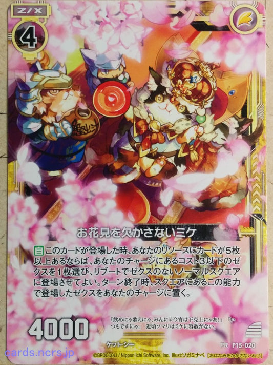 Z/X Zillions of Enemy X Z/X -Mike-  Won't Miss Flower Viewing Trading Card PR-P15-020