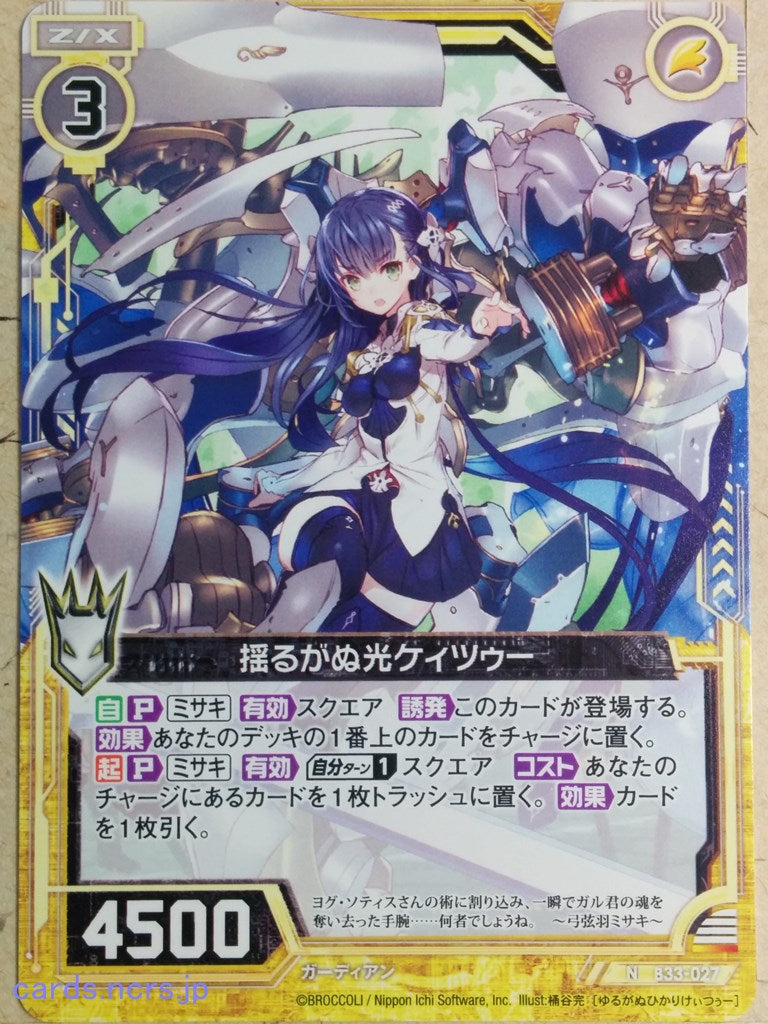 Z/X Zillions of Enemy X Z/X -K2-  Unwavering Light Trading Card N-B33-027