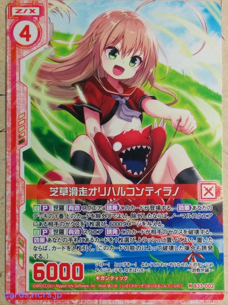 Z/X Zillions of Enemy X Z/X -Orichalcum Tyranno-  Lawn Sliding Trading Card N-B33-002