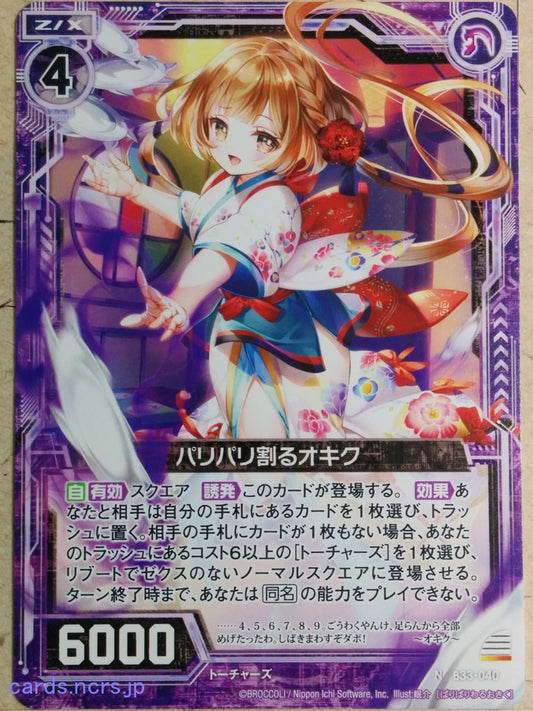 Z/X Zillions of Enemy X Z/X -Okiku-  Cracking Trading Card N-B33-040
