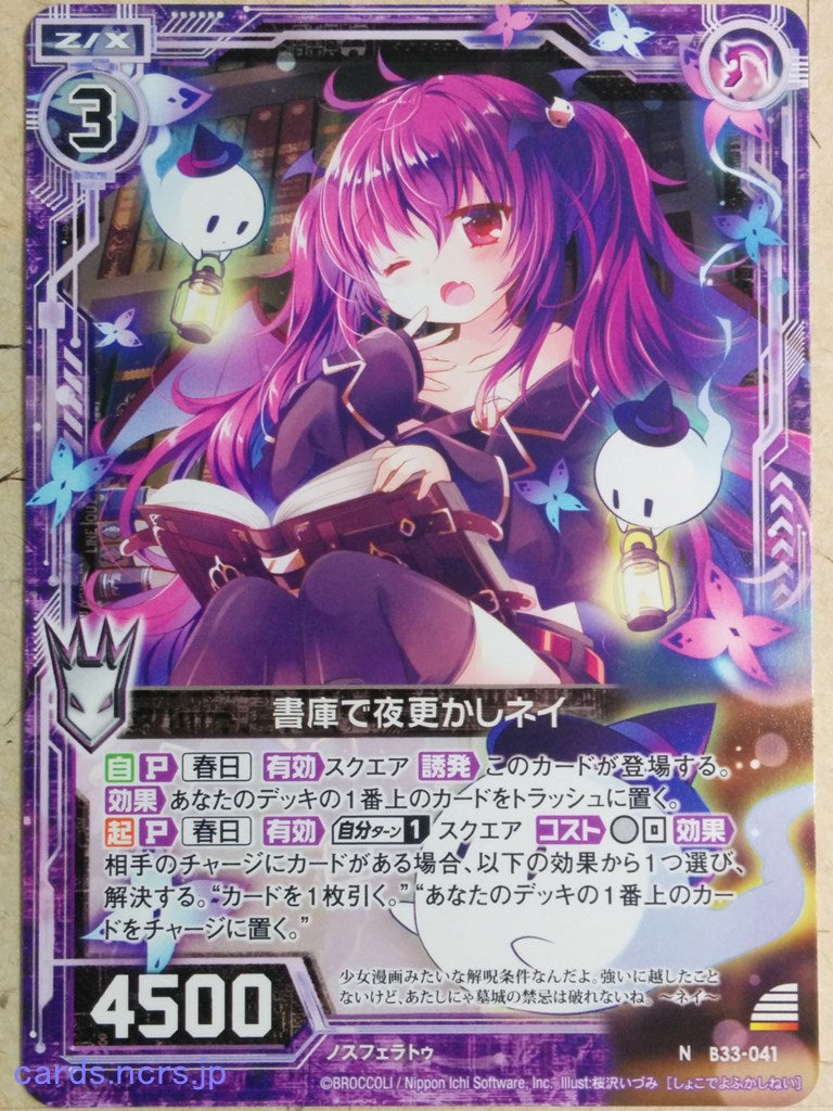 Z/X Zillions of Enemy X Z/X -Nei-  Staying Up Late in Library Trading Card N-B33-041