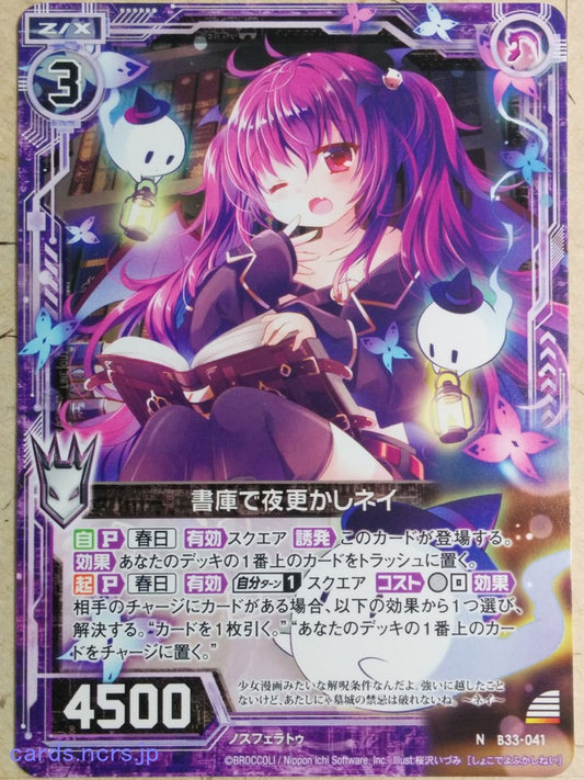 Z/X Zillions of Enemy X Z/X -Nei-  Staying Up Late in Library Trading Card N-B33-041