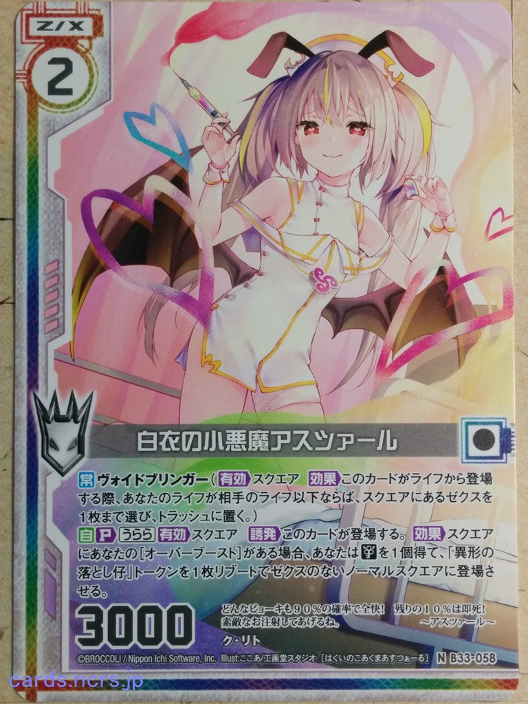 Z/X Zillions of Enemy X Z/X -Hastur-  White-Clothed Imp Trading Card N-B33-058