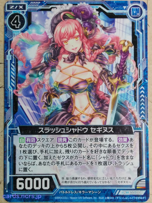Z/X Zillions of Enemy X Z/X -Seginus-  Slash Shaddow Trading Card N-B33-008