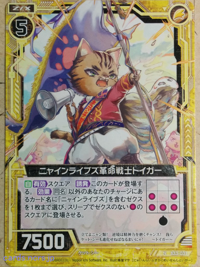 Z/X Zillions of Enemy X Z/X -Toyger-  Nine Lives Revolutionary Soldier Trading Card N-B33-031
