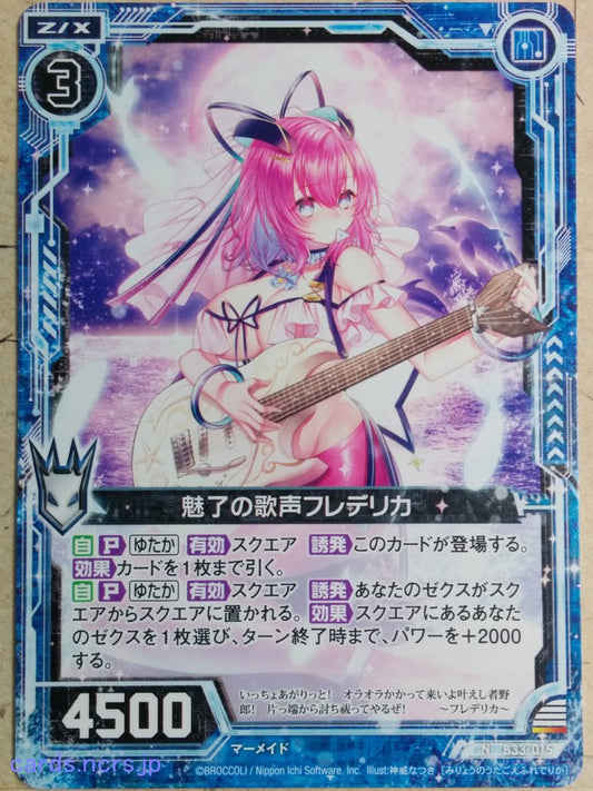 Z/X Zillions of Enemy X Z/X -Frederica-  Charming Singing Voice Trading Card N-B33-015