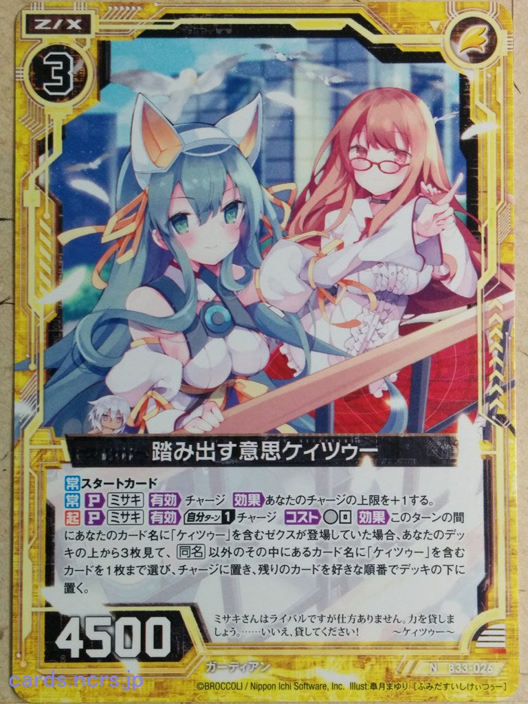 Z/X Zillions of Enemy X Z/X -K2-  Will to Step Forward Trading Card N-B33-026