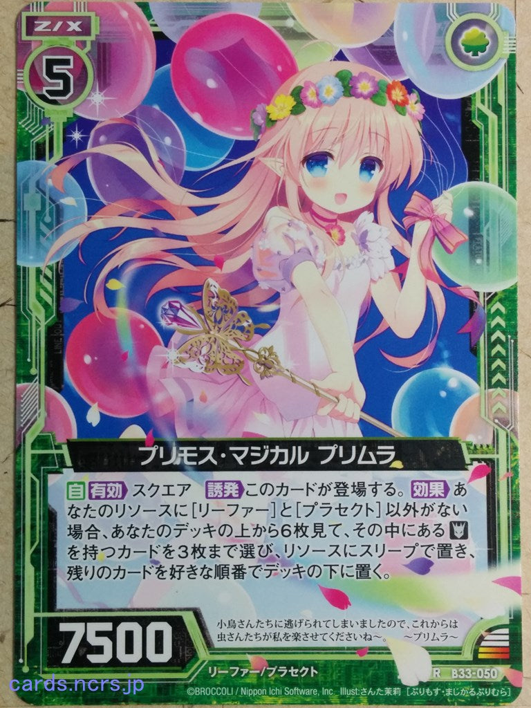 Z/X Zillions of Enemy X Z/X -Primula-  Primos Magicall Trading Card R-B33-050
