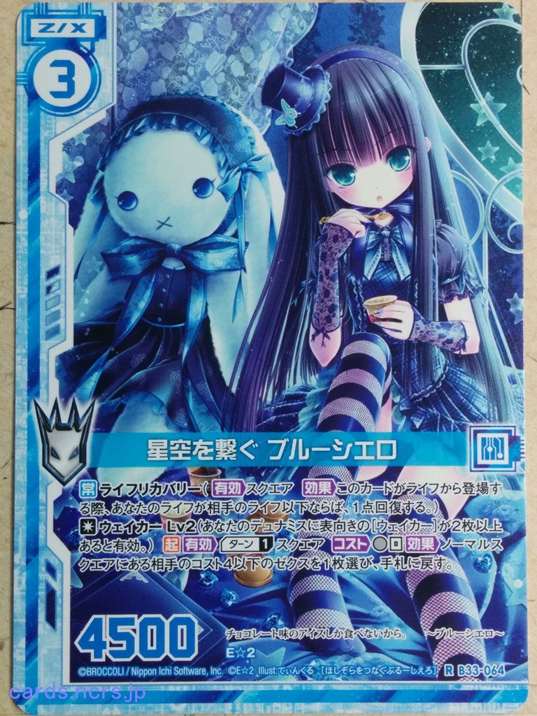 Z/X Zillions of Enemy X Z/X -Blue Cielo-  Connecting Starry Sky Trading Card R-B33-064