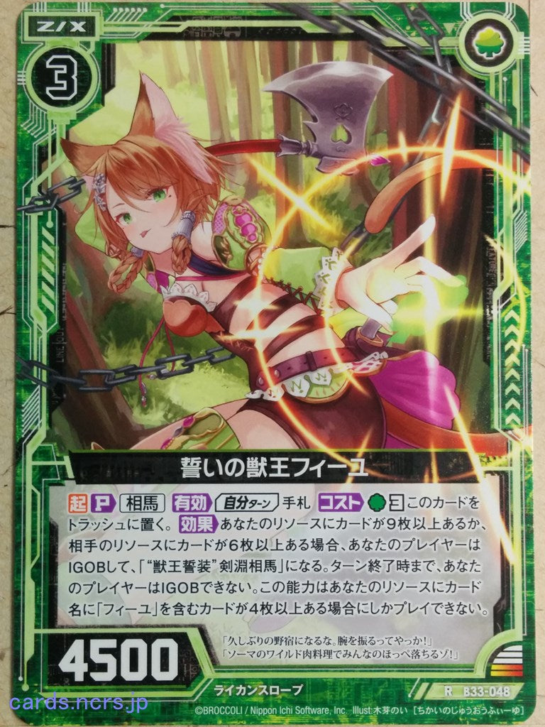 Z/X Zillions of Enemy X Z/X -Feuille-  Oath of Beast King Trading Card R-B33-048