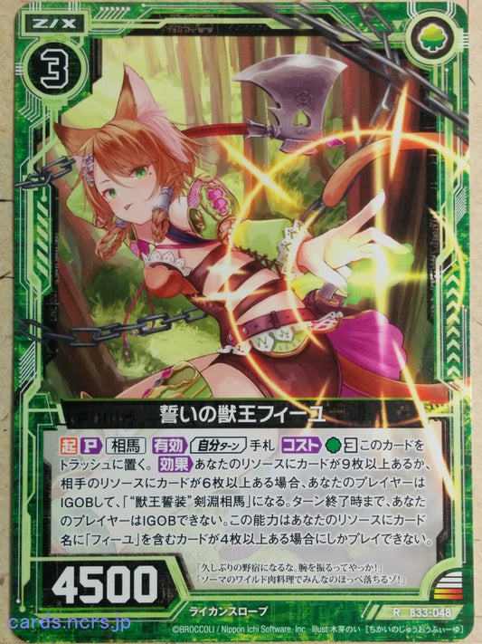 Z/X Zillions of Enemy X Z/X -Feuille-  Oath of Beast King Trading Card R-B33-048
