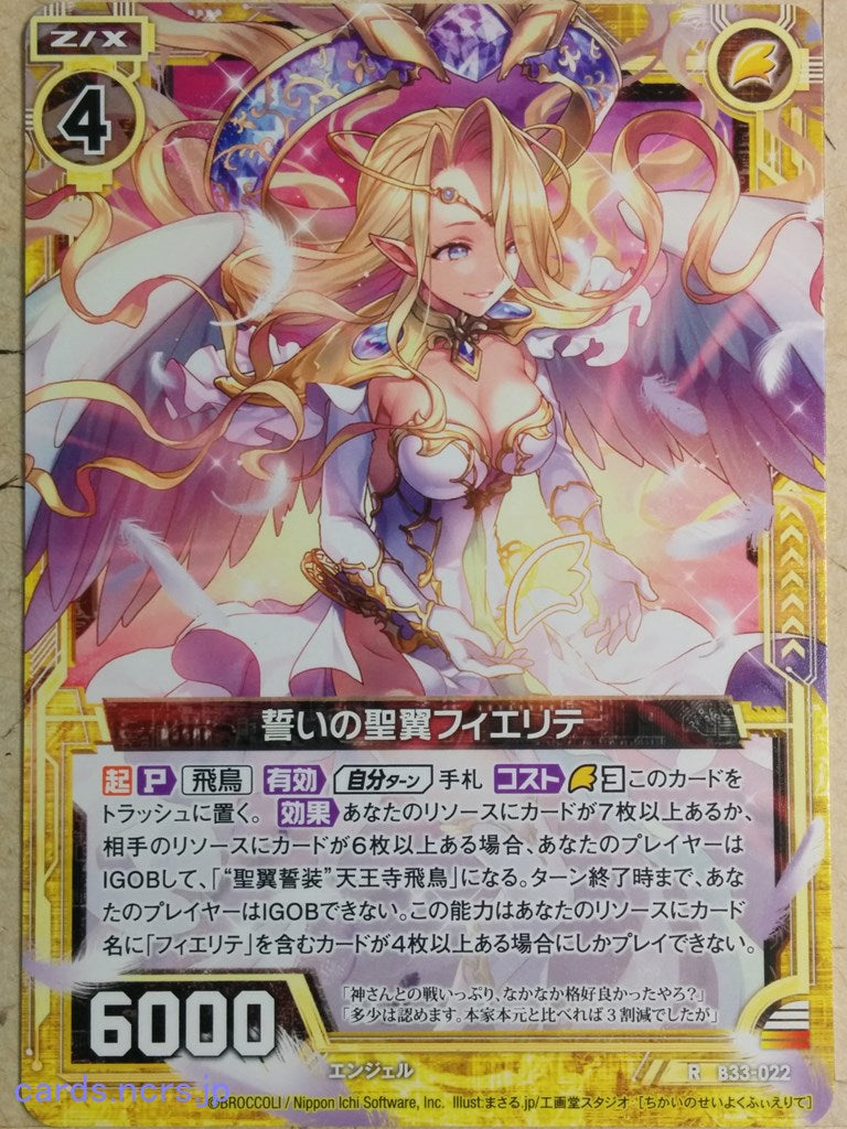 Z/X Zillions of Enemy X Z/X -Fierte-  Oath of Angel Knight Trading Card R-B33-022