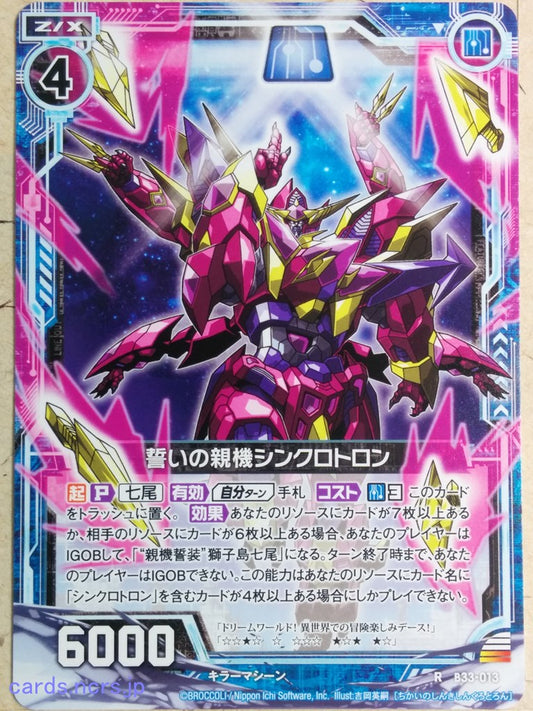 Z/X Zillions of Enemy X Z/X -Synchrotron-  Oath of Dear Fam Trading Card R-B33-013