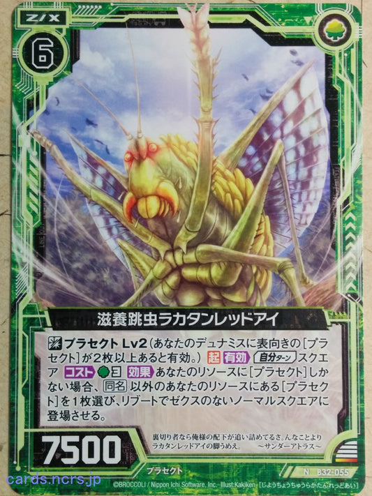 Z/X Zillions of Enemy X Z/X -Lakatan Red Eye-  Nourishing Hopper Trading Card N-B32-055